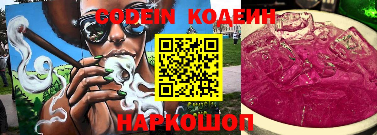 Кодеин Purple Drank Дедовск