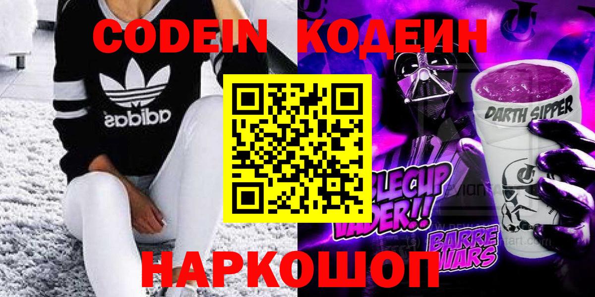 Кодеин напиток Lean (лин)  Вход с VPN  Codein напиток Lean (лин)  Дедовск 