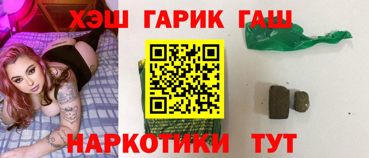 ГАШИШ  ГАШ гашик  Вход с VPN  ГАШ гашик  Дедовск 