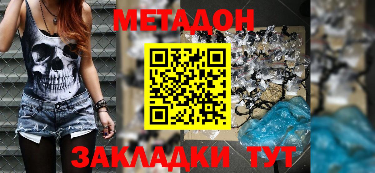 Дедовск  МЕТАДОН VHQ  МЕТАДОН белоснежный  Вход с VPN 