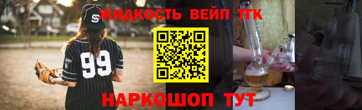 ТГК вейп Дедовск